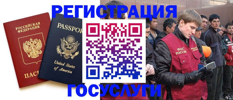 прописка для работы в Хабаровске