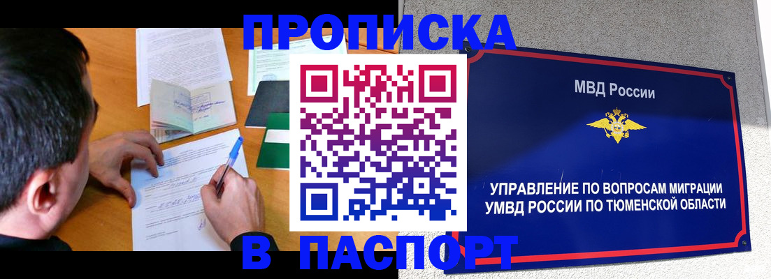 временная регистрация недорого в Хабаровске