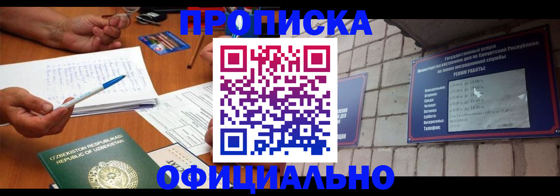 где прописаться в Хабаровске