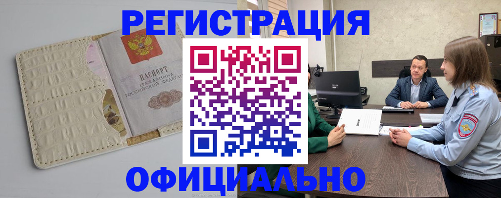 временная регистрация для школы в Хабаровске