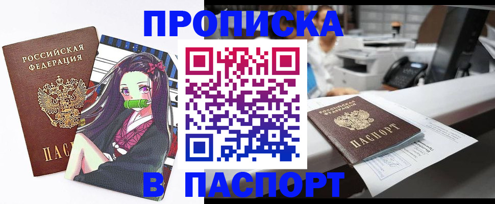 прописка в квартире в Хабаровске