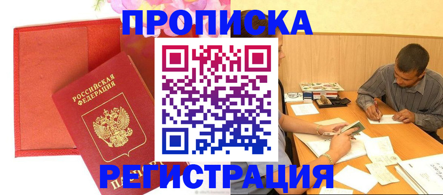 найти адрес прописки в Хабаровске