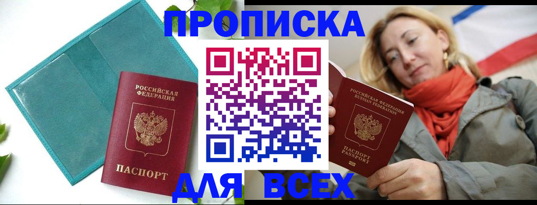 прописка для военкомата в Хабаровске