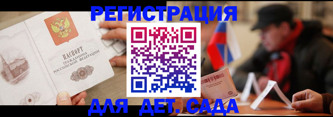 регистрация для школы в Хабаровске