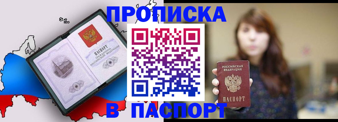временная регистрация недорого в Хабаровске