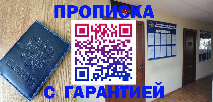 прописка для школы в Хабаровске