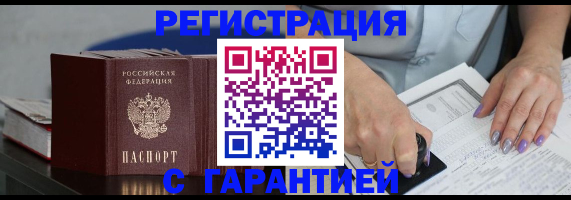 прописка от собственника в Хабаровске