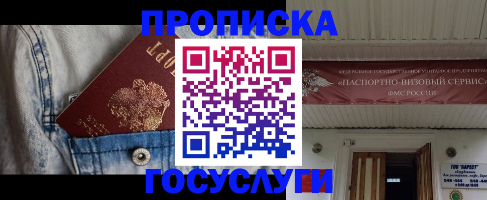 временная регистрация в Хабаровске