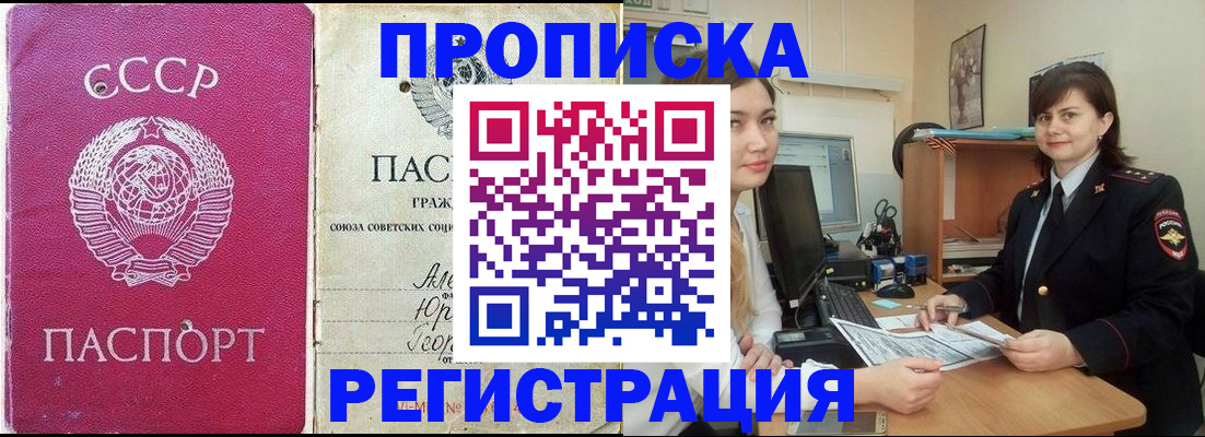 временная регистрация в квартире в Хабаровске