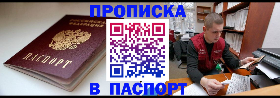 временная регистрация поиск в Хабаровске